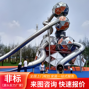 公园小区游乐园户外大型组合式不锈钢滑梯商场儿童无动力游乐设备