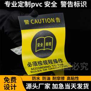 磨砂PVC塑片不干胶定制3M面板贴印刷防水二维码桌贴警示标签订制