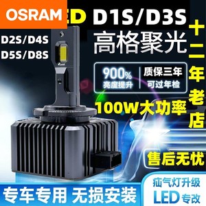 欧司朗大众奥迪奔驰宝马路虎D1S D3S D5S氙气灯泡升级改装激光led