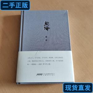 虚掩 胡亮 2018-10 出版