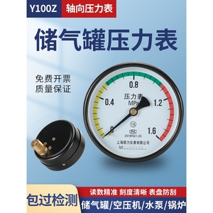 储气罐压力表轴向气压表Y100Z空压机0-1.6MPA压力表蒸汽锅炉气泵