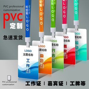 PVC工作证工牌定制姓名工作牌员工胸牌挂绳子工号牌挂胸高档卡牌