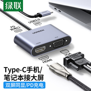 绿联Type-C扩展坞USB-C转HDMI/VGA拓展坞雷电3转接头笔记本转换器