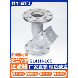 304 316L不锈钢法兰式Y型过滤器GL41W-16P 重型管道蒸汽阀门排污