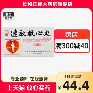 松栢60粒*2瓶/盒 速效救心丸 _ 速效救心丸北京同仁堂瓶便携硝酸甘油