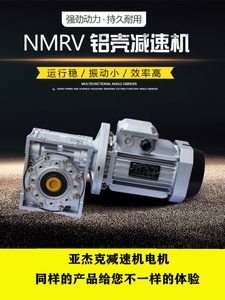 NMRV蜗轮蜗杆减速机带电机三相立式380V小型铝壳减速器齿轮变速箱