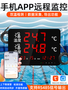 涂鸦智能WiFi温度计无线远程监测室内泳池双温探头显示器测水温表