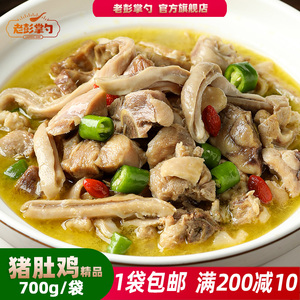 广东猪肚鸡加热即食700g猪肚鸡煲汤冷冻需蒸熟商用半成品预制菜