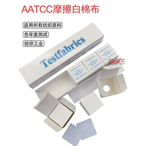 AATCC标准摩擦布色牢度测试仪干湿白棉布小白布酒精耐磨擦测试布