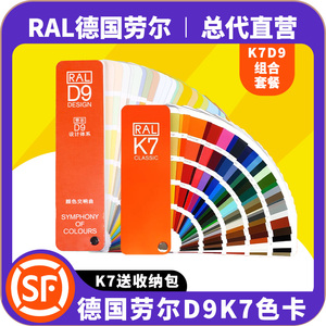 德国RAL劳尔色卡K7D9国际标准油漆涂料欧标中文比色卡配方通用