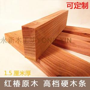 香椿木板 红椿木原木板 实木板材 硬木条 椿木条模型木工DIY1.5CM