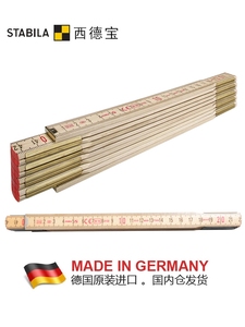 西德宝木折尺折叠尺子德国进口木工木尺绘图尺测量尺STABILA 2米
