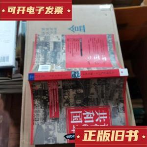 共和国记忆60年：编年纪事  孟云剑、杨东晓、胡腾 9787508613734