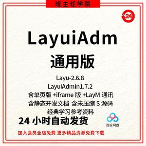 layui模板layuiadmin后台前端单页iframe模板layim整套源码文档
