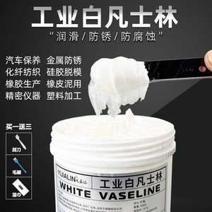 白凡工林工业用硅胶橡胶软化剂隔离剂脱模剂防锈润滑脂润滑油车用