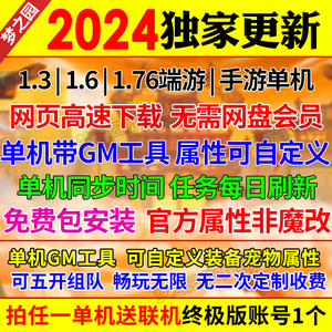 问道端游GM无限元宝多版本虚拟机一键端单机断网联机多人可玩1.76