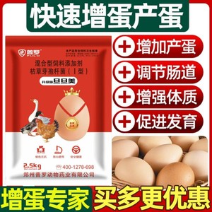 旦旦美蛋鸡增蛋药增蛋宝蛋禽饲料产蛋多多鸡鸽鹌鹑添加剂满就送