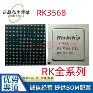 RK3588/3568/3566芯片RK3399/3326工控核心板主控CPU全新现货库存