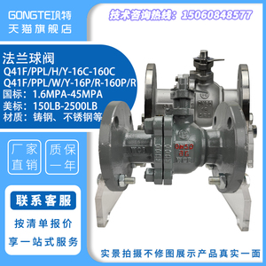 法兰球阀Q41F/PPL/H/W/Y-16C16P254064100C/P/R 铸钢不锈钢高压阀