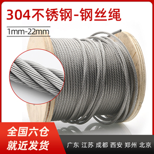304不锈钢钢丝绳整卷细绳软钢丝起重吊绳1/2/3/4/5/6/8/10/12mm