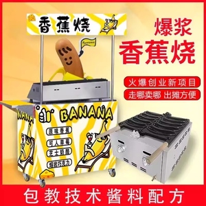 网红香蕉烧机器串串糕设备摆摊金币面包鸡蛋仔商用全套创业小吃车