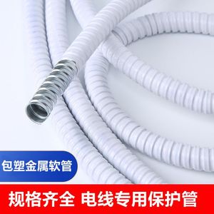 白色包塑金属软管穿线管电线电缆套管蛇皮管波纹管抗压16/20/25mm