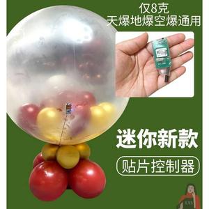 地爆球贴片控制器空爆球迷你控制器气球引爆器充电无线遥控天爆球