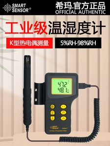 希玛AR847数字温湿度计工业级湿度计分体式手持温度湿度测量仪