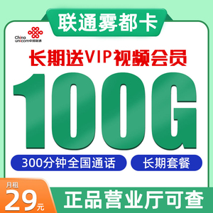 中国联通流量卡手机卡5G纯流量上网无线不限速电话卡选号29元套餐