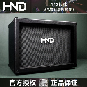 新品HND 112音箱 吉他功放 喇叭箱体 分体喇叭箱 无源音箱 箱体 8