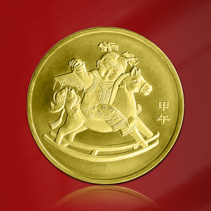 马年纪念币  2014年马年纪念币  生肖马年纪念币 封装评级版
