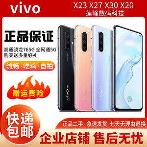 二手VIVO X30低价清仓S7全网通X27双卡5G智能X23工作室正品手机