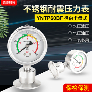 卫生型隔膜压力表YNTP60BF不锈钢耐震膜片快装卡箍卡盘50.5/64