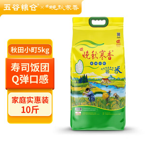 晚秋寒香东北大米新米秋田小町米寿司饭团紫菜包饭食材10斤/5kg