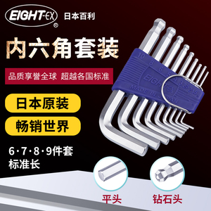 日本原装EIGHT百利标准长钻石头内六角扳手套装六角匙TS-7S TS-9