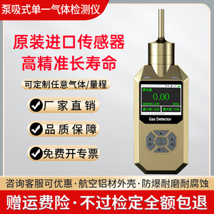 泵吸式气体检测仪便携手持式可燃臭氧氨气氮气四氢噻吩浓度报警器
