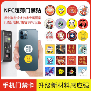 5200可复制id卡贴cuid门禁卡ic手机贴超薄NFC芯片感应房门智能锁