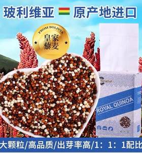 玻利维亚进口三色藜麦高品质大颗粒白紅黑藜米TriQuinoa代餐1KG