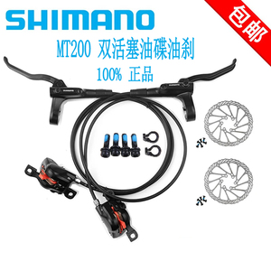 SHIMANO禧玛诺MT200油碟油刹山地自行车双活塞油压碟刹器套件配件
