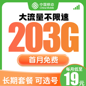 移动流量卡纯上网手机卡5g全国通用超大流量低月租学生校园上网卡