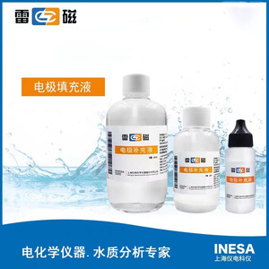 上海雷磁电极补充液PH电极填充液3mol/L氯化钾溶液保护液浸泡液