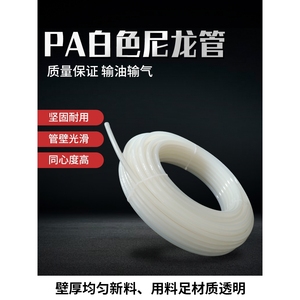 PA6尼龙管耐高温高压气管数控机床润滑油硬管耐酸碱腐蚀管4/6/8mm