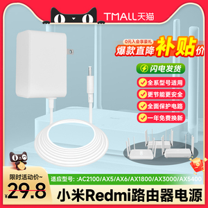 小米4A千兆版红米Redmi路由器WIFI6AX3000/AX1800/AC2100/AX5/AX6/CR8806/8充电源适配器线插头12V1A1.5A原装