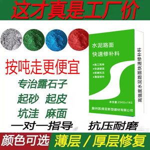 水泥路面高强修补料起砂露石子绿色混凝土修复剂地面高强度砂浆