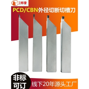 切断切刀刀杆数控PCD金刚石车刀片CBN氮化硼切槽刀刀具外圆割槽刀