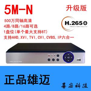 雄迈5M-N500万AHD六合一p录像机DVR模拟同轴网络混合型全功能主机