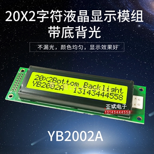 2002A字符点阵屏 2002底背光液晶屏模组 5V3.3V 20*2模块 LCD2002