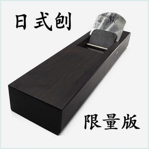 日式拉刨日本贴钢刨刀紫光檀一级黑檀木刨木工刨子进口木创子狍刀