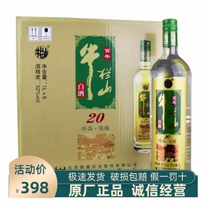 牛栏山百年珍品陈酿20土豪金52度1L整箱6瓶装土豪金纯粮高度白酒