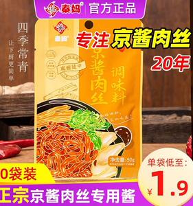 秦妈京酱肉丝专用酱调料包调味料酱汁调味酱料理包北京金酱肉丝料